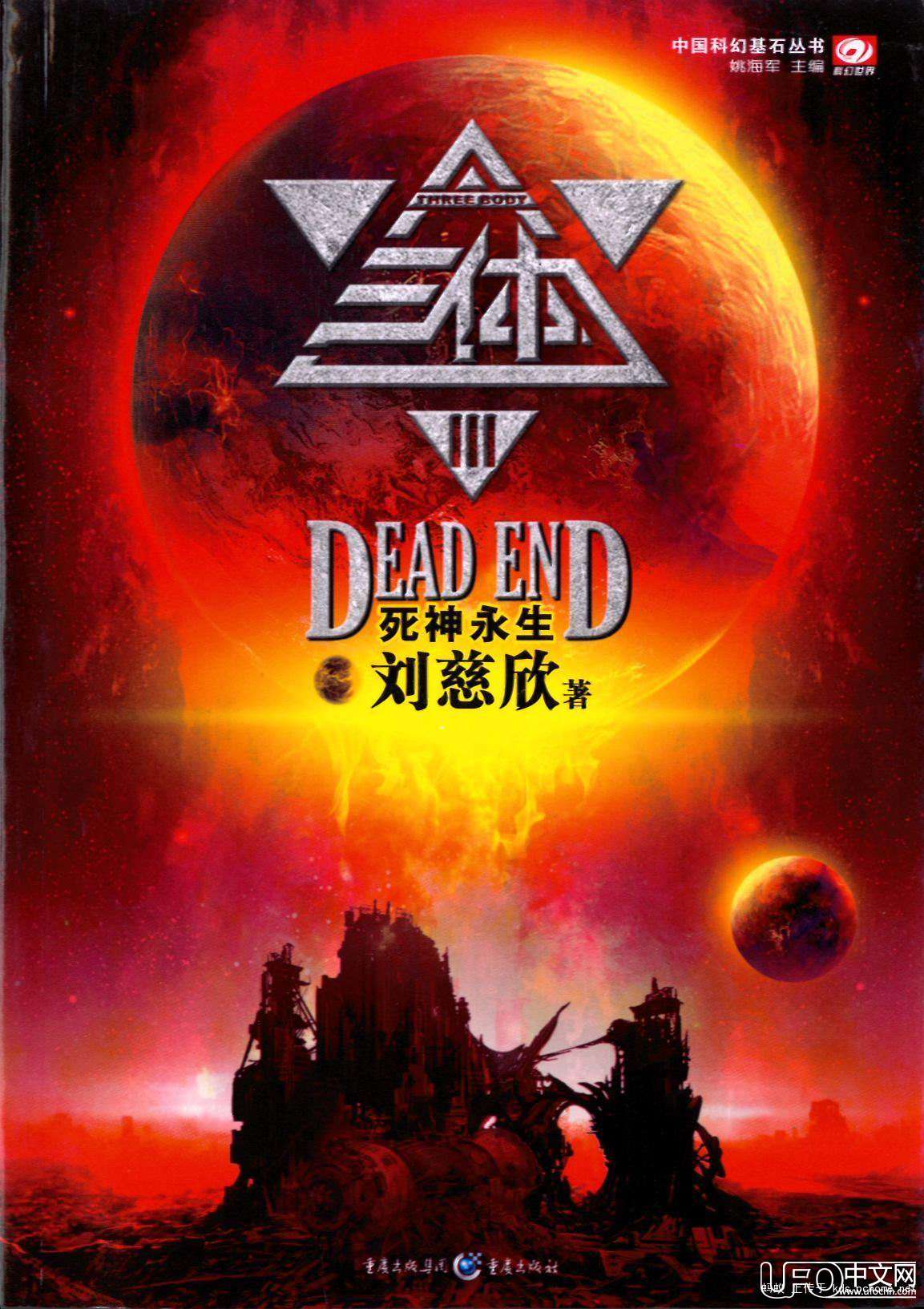 国产科幻史诗巨作《三体》三部曲完整精校版[PDF]519 / 作者:hhak003 / 帖子ID:18651