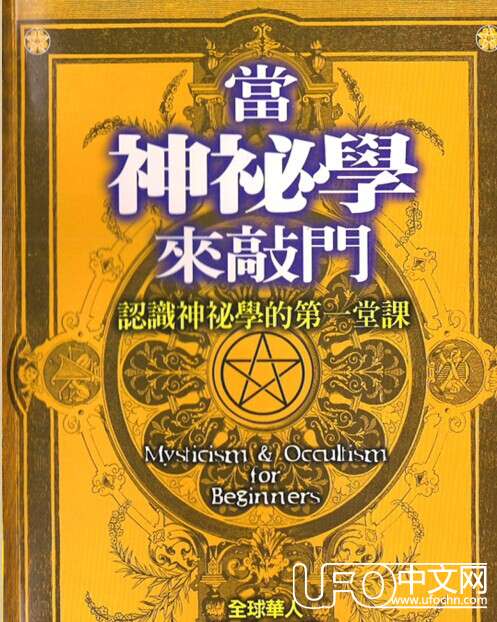 《当神秘学来敲门》完整版入门必读  内含神秘学基础知识399 / 作者:伤我心太深 / 帖子ID:18750