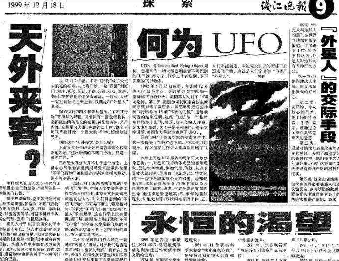 UFO的起源以及世界各国对不明飞行物的叫法6 / 作者:骑UFO看外星人 / 帖子ID:18809