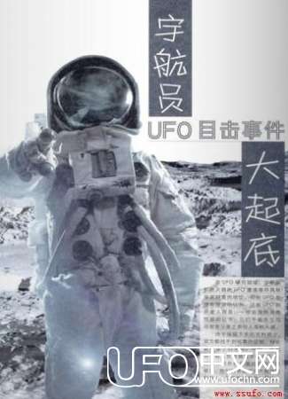 科学解密UFO谜团 宇航员遭遇不明飞行物之谜930 / 作者:伤我心太深 / 帖子ID:18882