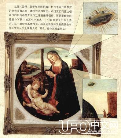 古代艺术品中的“外星人”和UFO829 / 作者:伤我心太深 / 帖子ID:18892