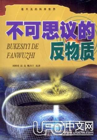 阿尔法磁谱仪的宇宙暗能量反物质并存631 / 作者:骑UFO看外星人 / 帖子ID:19045