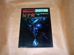 阿尔法磁谱仪的宇宙暗能量反物质并存898 / 作者:骑UFO看外星人 / 帖子ID:19045