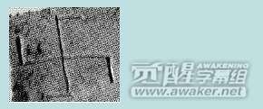 卐字符号的秘密 世界宗教本为一体441 / 作者:伤我心太深 / 帖子ID:19051
