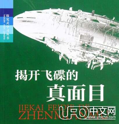 飞碟学并不是UFO事件600 / 作者:伤我心太深 / 帖子ID:19087