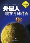 外星人就在月球背面532 / 作者:伤我心太深 / 帖子ID:19121