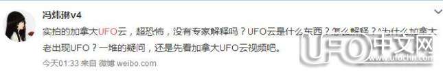 微资讯：1月25日各地UFO目击事件701 / 作者:伤我心太深 / 帖子ID:19287