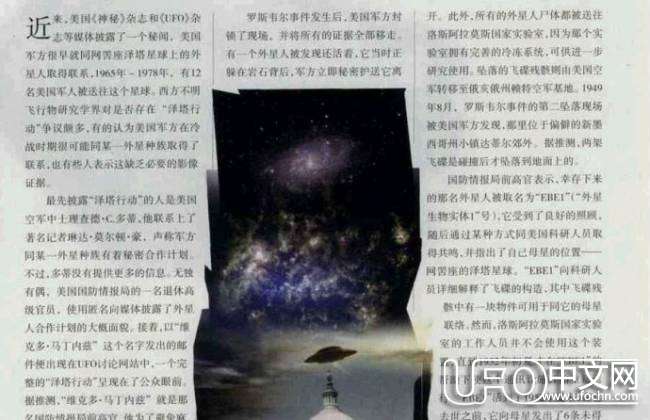 “泽塔行动”与外星人密会的十年708 / 作者:骑UFO看外星人 / 帖子ID:19289