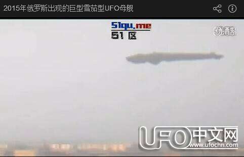 2015年俄罗斯实拍巨型雪茄型UFO视频15 / 作者:伤我心太深 / 帖子ID:19294
