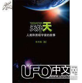 天外有天的意思：宇宙之外还有宇宙690 / 作者:骑UFO看外星人 / 帖子ID:19526