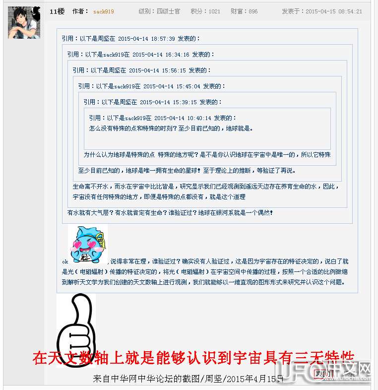 解析天文学就是能够让我们认识宇宙三无特征481 / 作者:周坚 / 帖子ID:19668