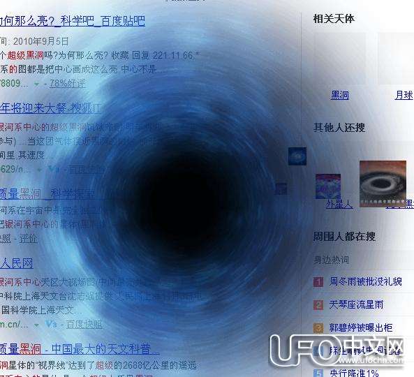 银河系中心超级黑洞485 / 作者:骑UFO看外星人 / 帖子ID:19713