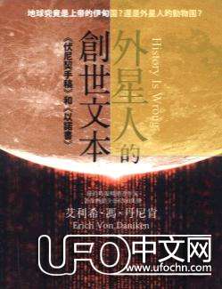 上帝就是外星人470 / 作者:骑UFO看外星人 / 帖子ID:19882