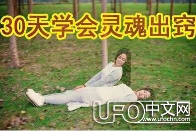 濒死灵魂出窍的方法是真的吗755 / 作者:伤我心太深 / 帖子ID:20223