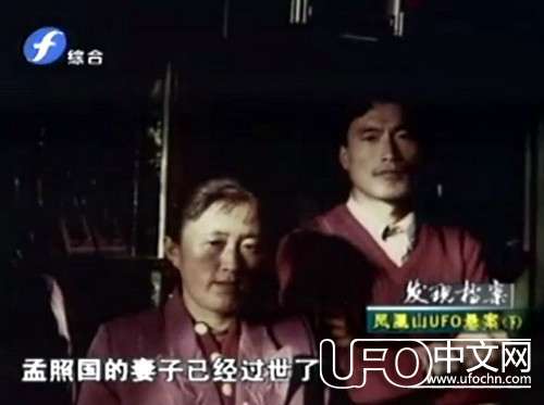 1994年凤凰山ufo事件927 / 作者:伤我心太深 / 帖子ID:20339