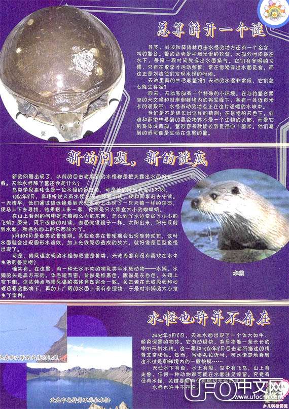 长白山天池水怪真相是什么【视频图片揭密】957 / 作者:伤我心太深 / 帖子ID:21087