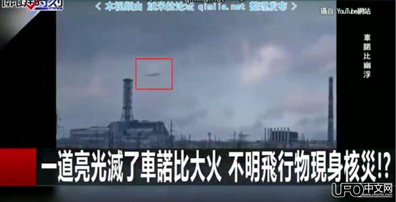 每次核事故威胁地球生态时 UFO都会准时出现880 / 作者:伤我心太深 / 帖子ID:21140