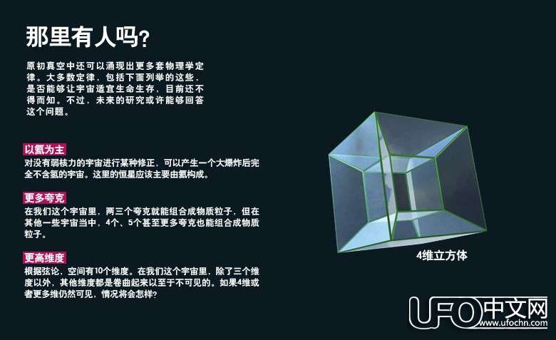 寻找外星人应该去平行宇宙306 / 作者:伤我心太深 / 帖子ID:21169