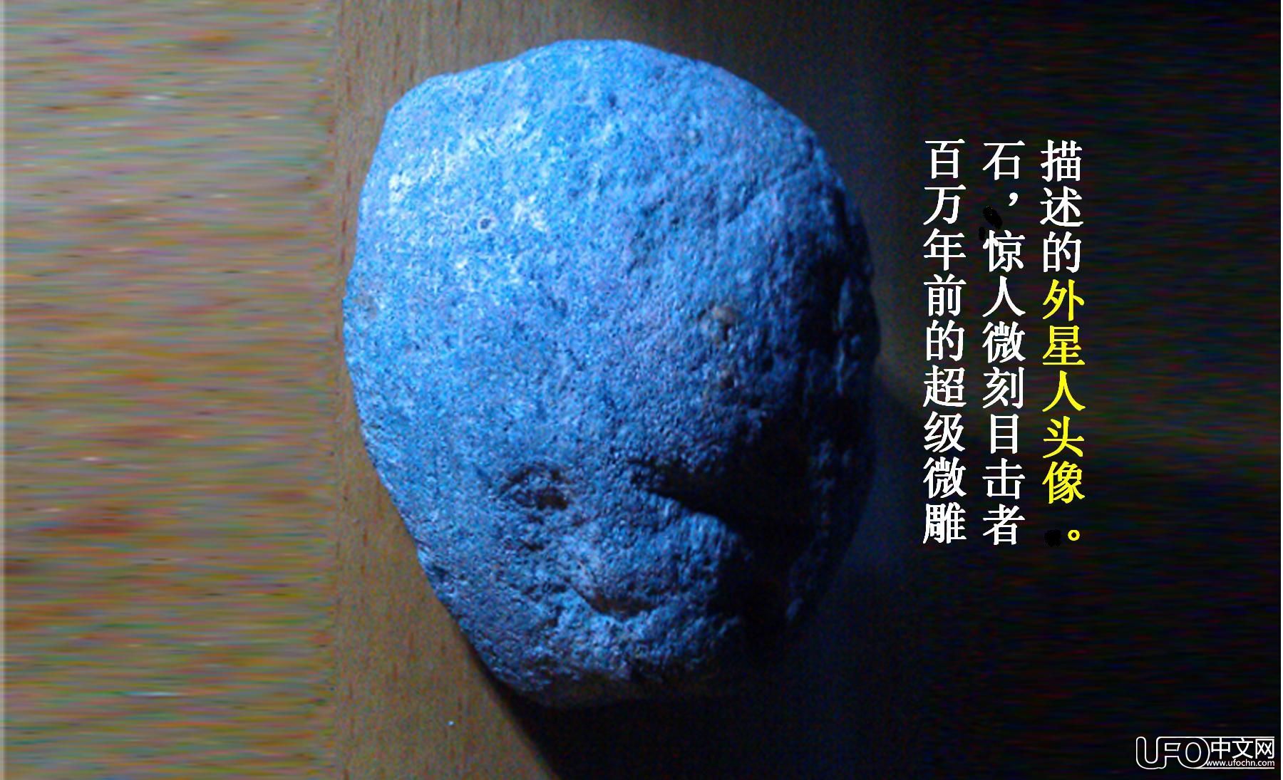 考古惊人发现：史前超级微雕石微刻“外星人”的头像170 / 作者:史前文明微雕石 / 帖子ID:19392