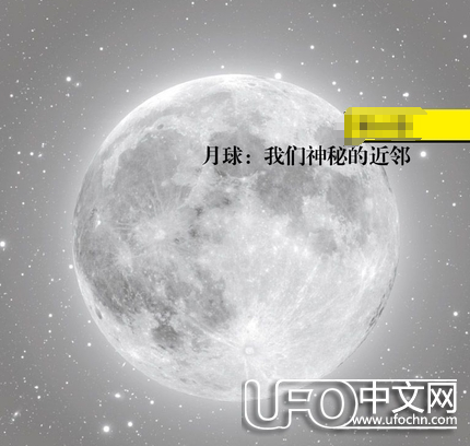 月球上诡异震惊的未解之谜：UFO与外星人235 / 作者:伤我心太深 / 帖子ID:21514