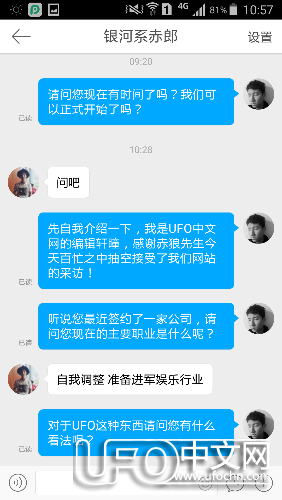 UFO中文网采访银河系皇家皇子809 / 作者:孤独的Z时代 / 帖子ID:21743