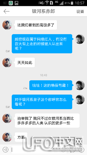 UFO中文网采访银河系皇家皇子501 / 作者:孤独的Z时代 / 帖子ID:21743