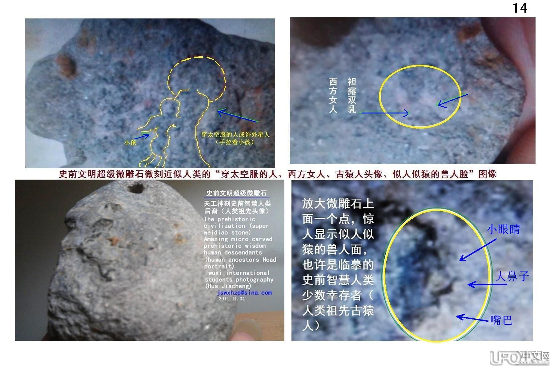 业余探索发现家华佳成解读[史前文明]752 / 作者:史前文明微雕石 / 帖子ID:19576