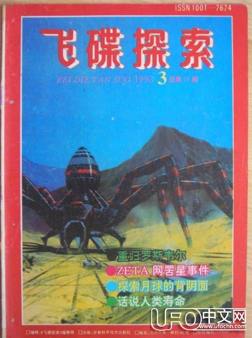 《飞碟探索》杂志给了我们噩梦般的童年644 / 作者:伤我心太深 / 帖子ID:21901