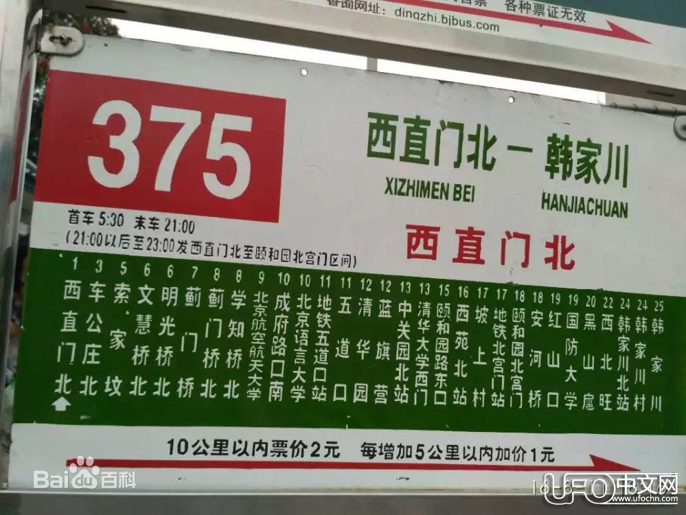 北京375路公交车灵异事件是真的吗 北京晚报警方辟谣461 / 作者:伤我心太深 / 来源: