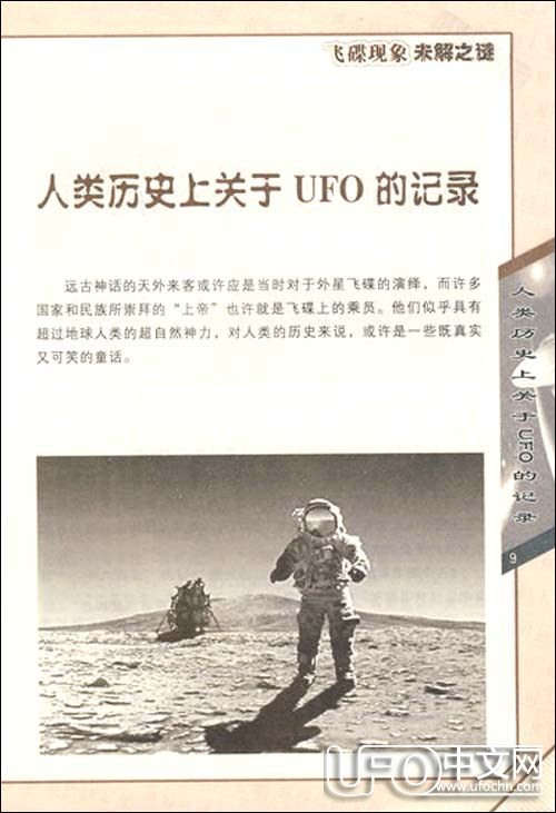UFO存在吗 近两个世纪的飞碟之谜一半出现在美国552 / 作者:伤我心太深 / 来源: