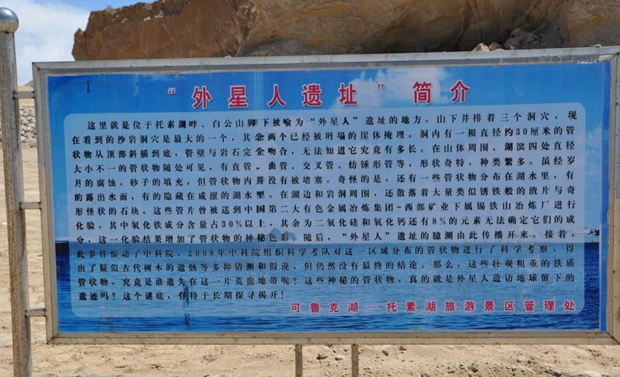 青海德令哈外星人遗址 真相是一个作家的谎言？958 / 作者:伤我心太深 / 帖子ID:22415