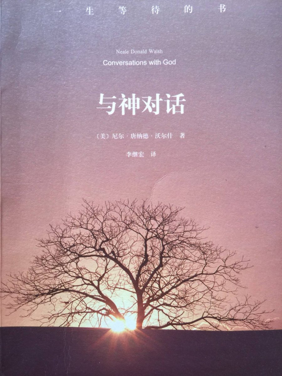 《与神对话》pdf 全文11部 在线阅读下载855 / 作者:伤我心太深 / 帖子ID:22508