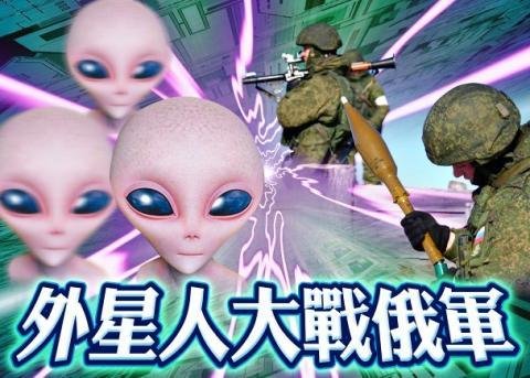俄罗斯曾被外星人攻击 解密档案可查379 / 作者:伤我心太深 / 帖子ID:22528