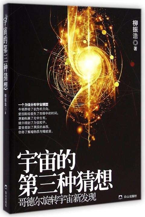 哥德尔旋转宇宙理论 时间旅行可以实现380 / 作者:伤我心太深 / 帖子ID:22593