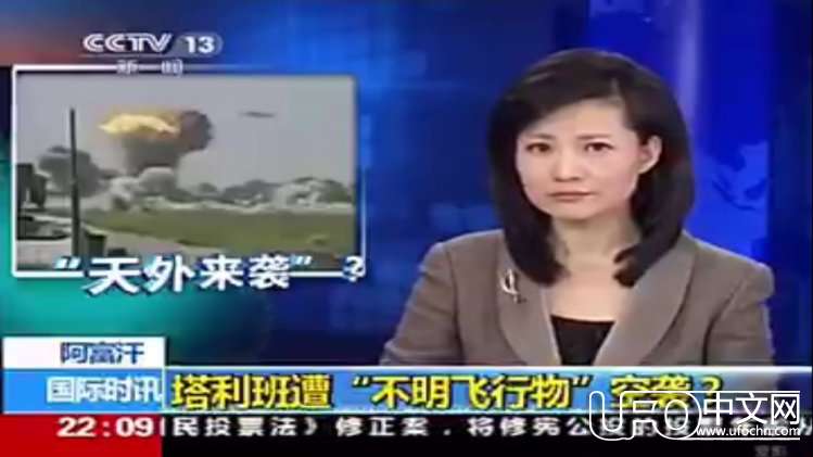 央视都曝光了UFO对塔利班的空中打击，你还有啥不信294 / 作者:谷拜歌 / 帖子ID:22736
