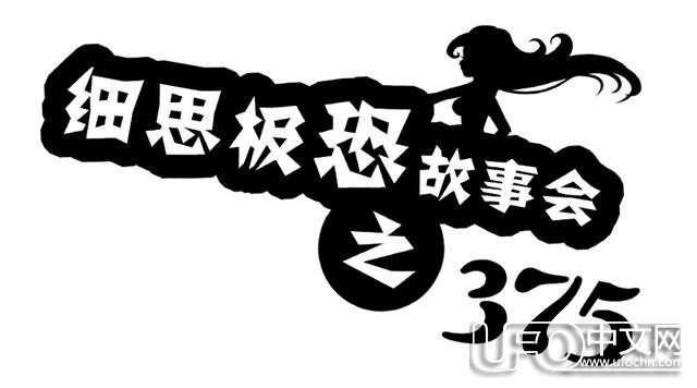 灵异恐怖漫画：北京375公交车999 / 作者:秋雨飘零 / 帖子ID:22974