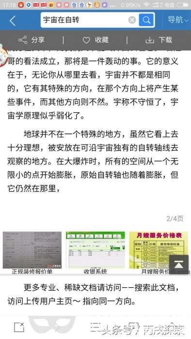 天上方一日，地上已千年，在物理学上的感受657 / 作者:伤风学长 / 帖子ID:23506