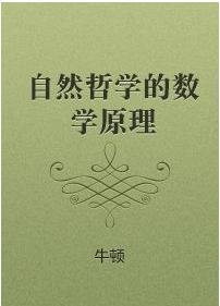 为什么说这个宇宙是如此的“荒谬”246 / 作者:念小秋 / 帖子ID:23833