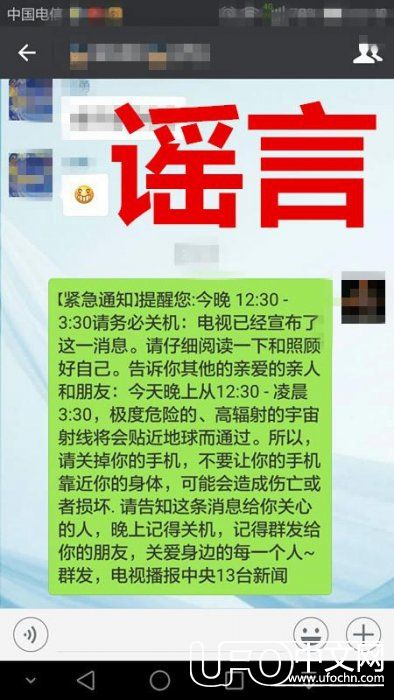 外星人袭击吗 宇宙射线于今晚袭极度危险的高辐射请关掉你的手机945 / 作者:兔哥 / 帖子ID:23845