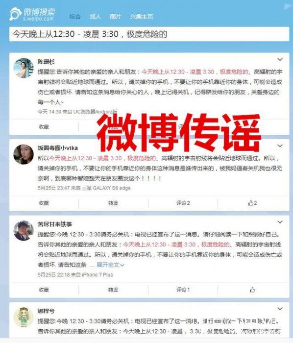 外星人袭击吗 宇宙射线于今晚袭极度危险的高辐射请关掉你的手机167 / 作者:兔哥 / 帖子ID:23845