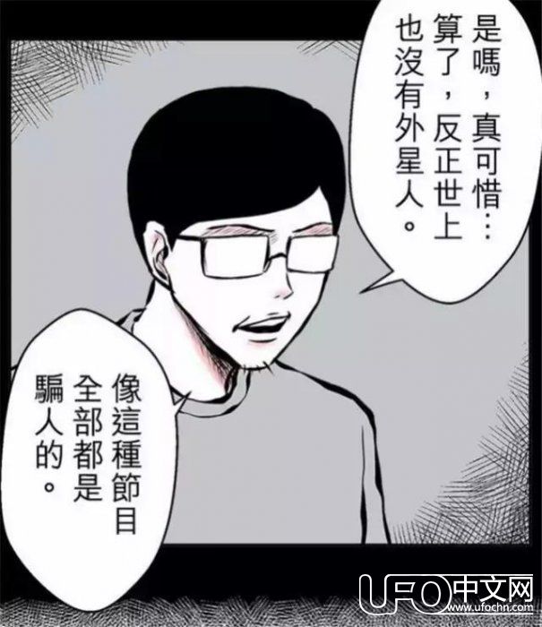 恐怖脑洞漫画《外星人》，反正是我没有看懂646 / 作者:cengineer / 帖子ID:23951