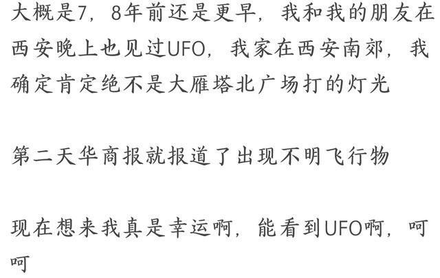 西安不明飞行物与世界各地飞行物惊人相似――网友纷纷证实864 / 作者:u3203186 / 帖子ID:24005