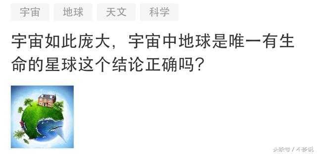 地球是宇宙中唯一有生命的星球吗？152 / 作者:砂砂 / 帖子ID:24136