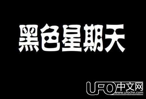 音乐也能杀人？揭秘“魔鬼的情书”（事件篇）158 / 作者:艾萨克·牛顿 / 帖子ID:24156