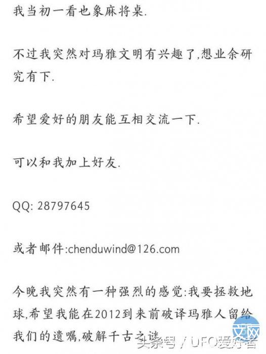 UFO系列之玛雅文明全解——震惊56个民族927 / 作者:宇宙天使 / 帖子ID:24260
