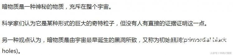 NASA反常态支持神秘物质理论，称暗物质由黑洞所构成298 / 作者:喵喵 / 帖子ID:24398
