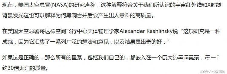 NASA反常态支持神秘物质理论，称暗物质由黑洞所构成764 / 作者:喵喵 / 帖子ID:24398