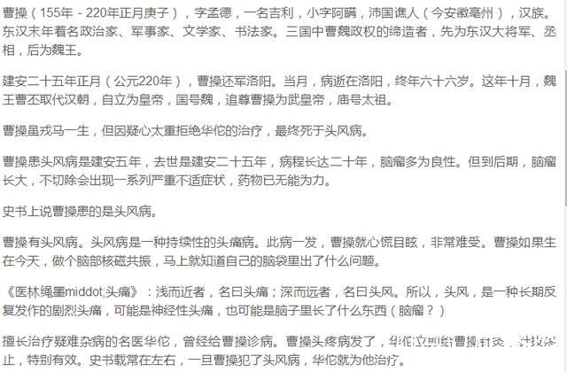 揭秘曹操死亡之谜：曹操多少岁死的？803 / 作者:丶果果 / 帖子ID:24511