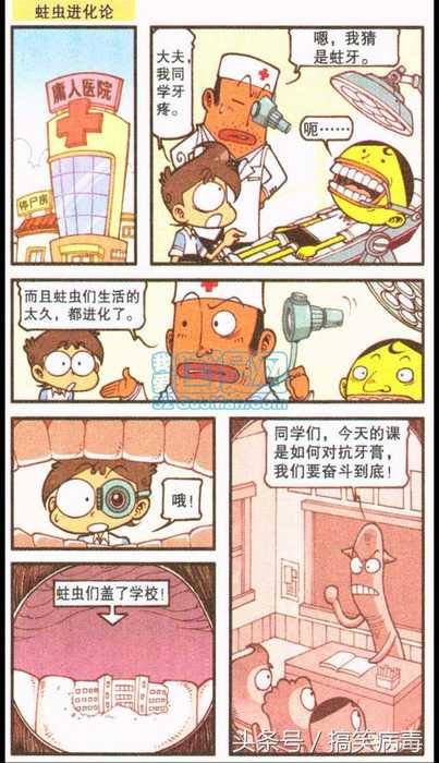 看了奋豆的蛀牙，星太奇开始对世界怀疑啦！搞笑漫画之星太奇483 / 作者:u3203186 / 帖子ID:24650