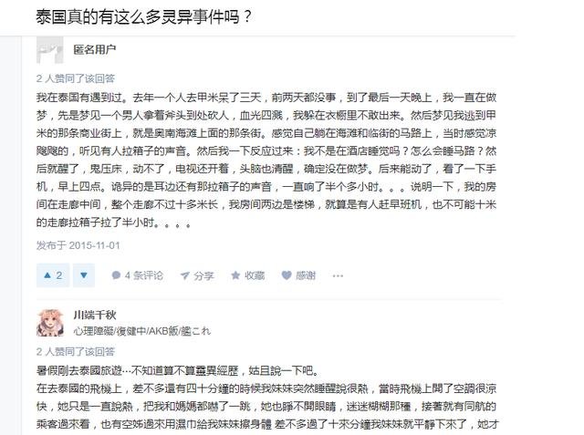 泰国旅行碰到的那些诡异灵异事件，泰国人碰到灵异事件如何破解？402 / 作者:月月 / 帖子ID:24714
